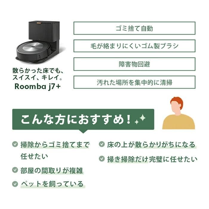 【未開封】ルンバ j7+ iRobot アイロボット