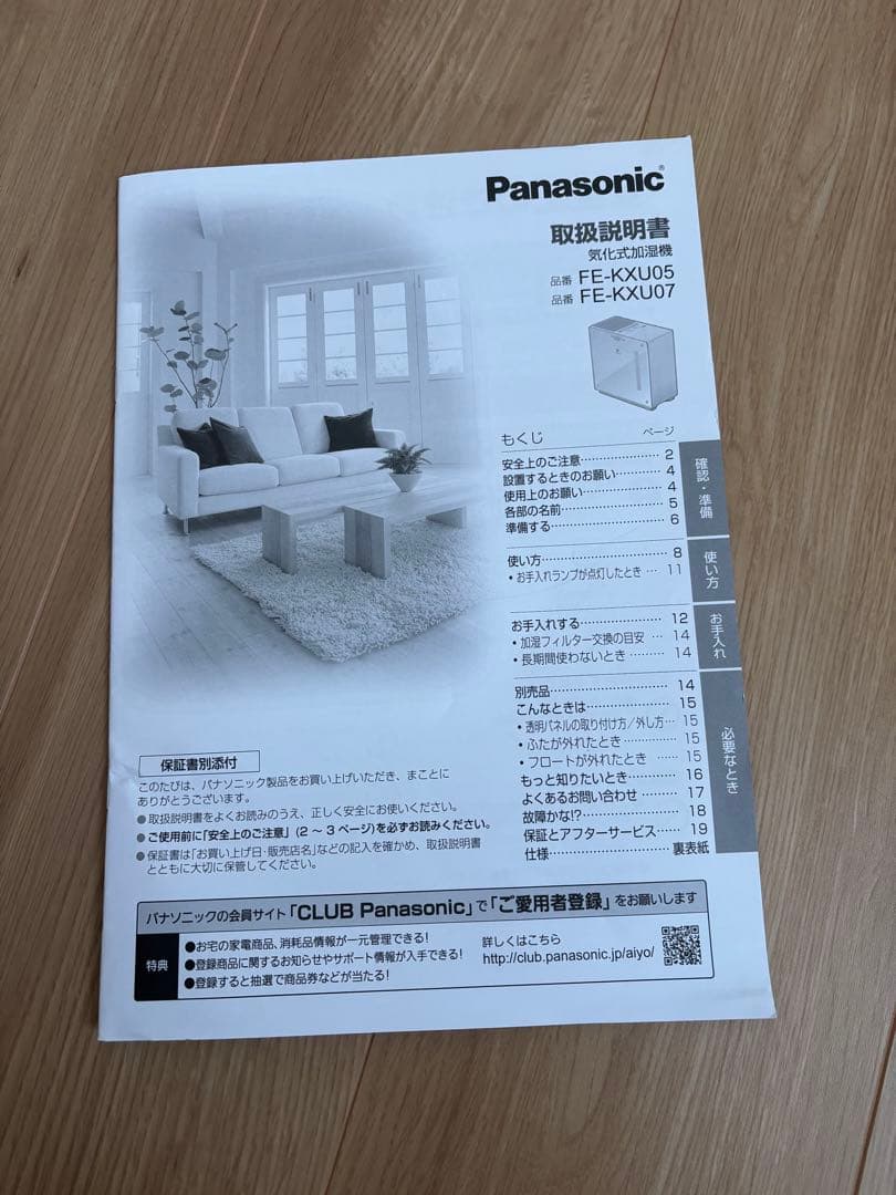 Panasonic 加湿器 FE-KXU03 ナノイー