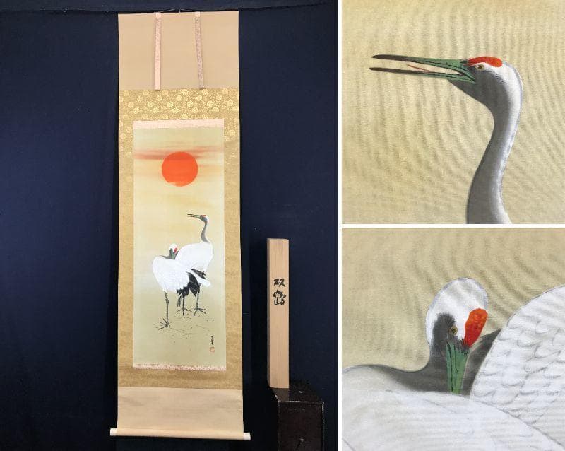 【真作】春王/双鶴図/鶴図/掛軸/名家伝来/AC-486