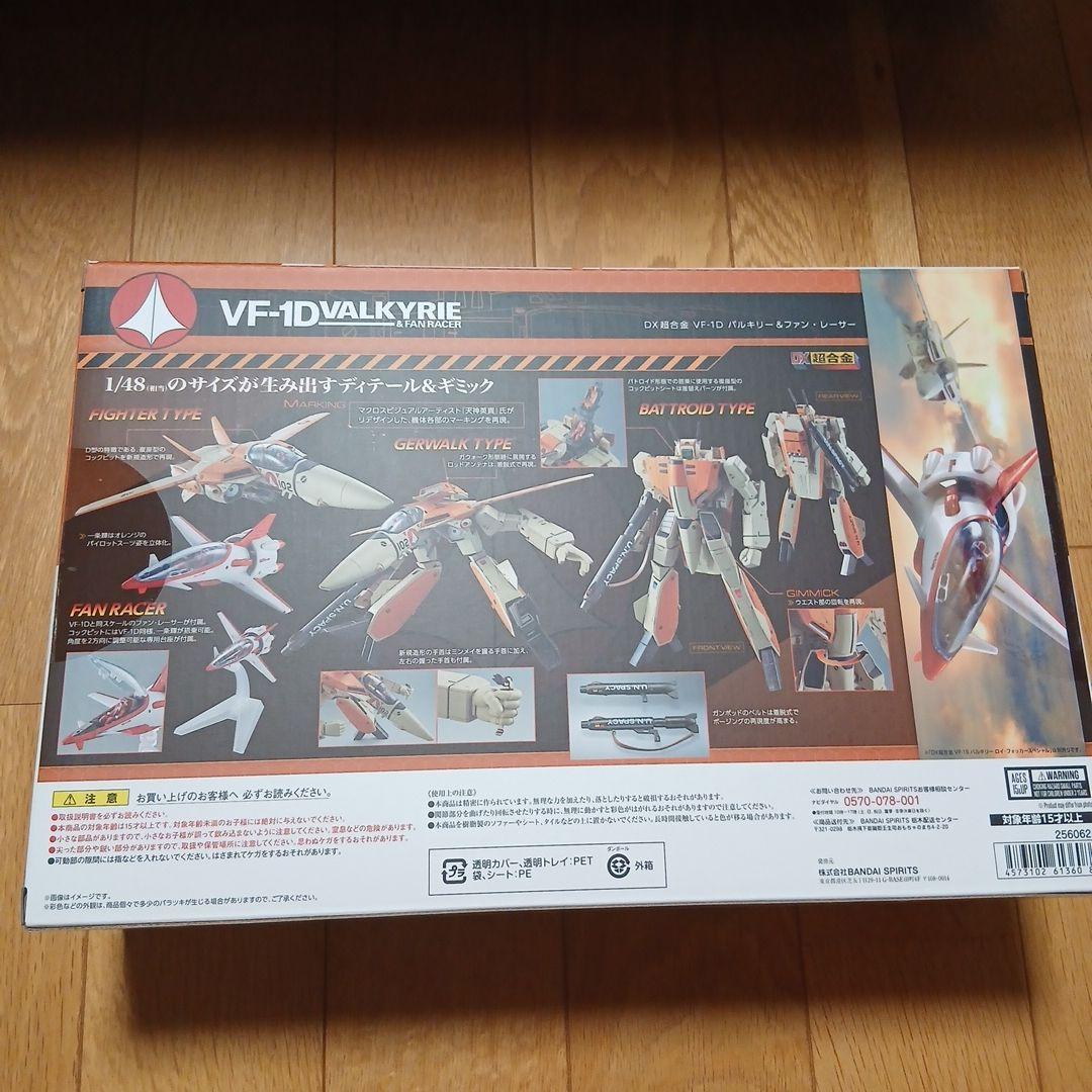 コミック・アニメ VF-1D VALKYRIE & FAN RACER