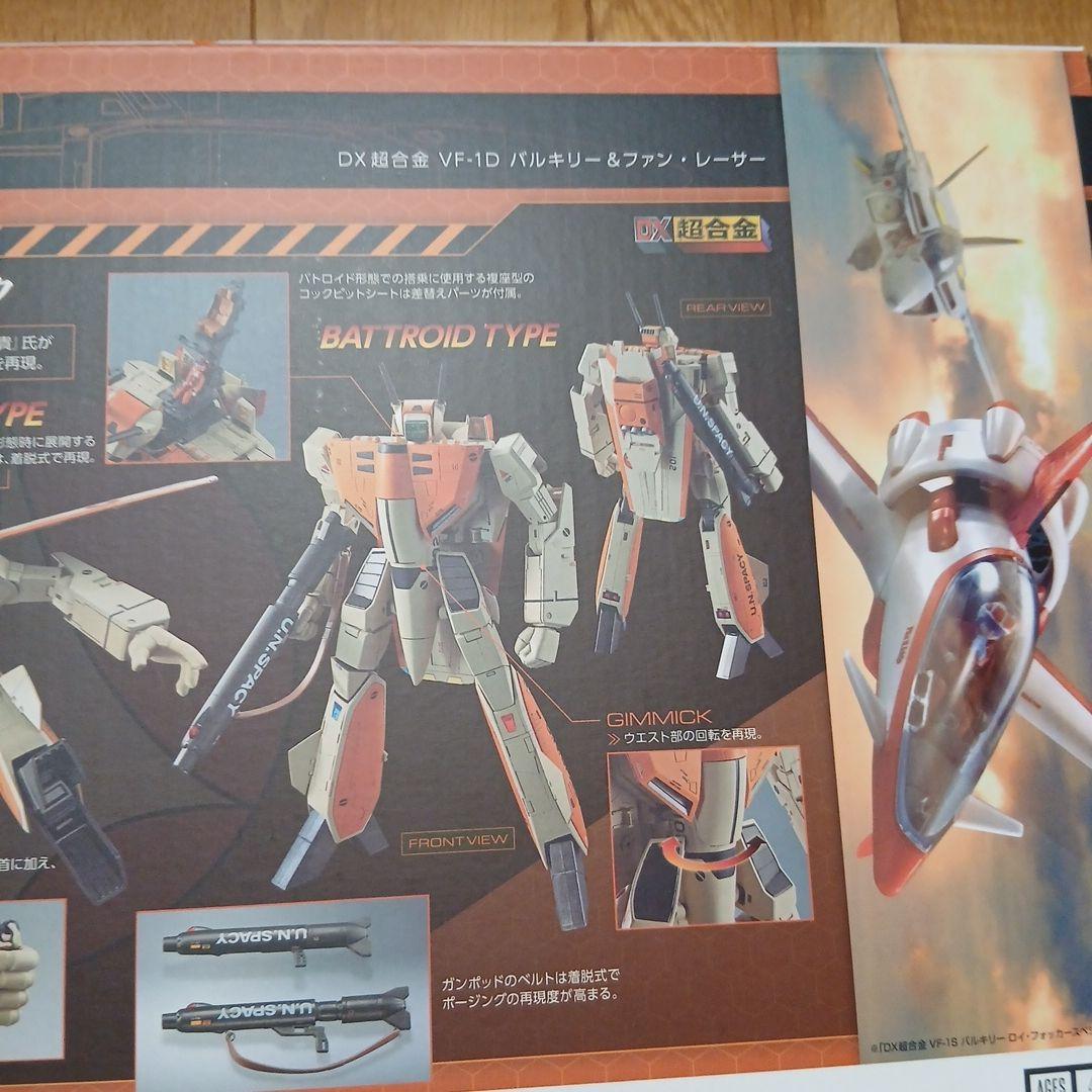 コミック・アニメ VF-1D VALKYRIE & FAN RACER