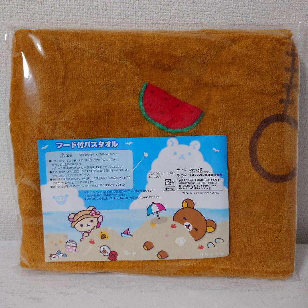 レア　リラックマ　フード付バスタオル4種セット　リラッくじ　コリラックマ