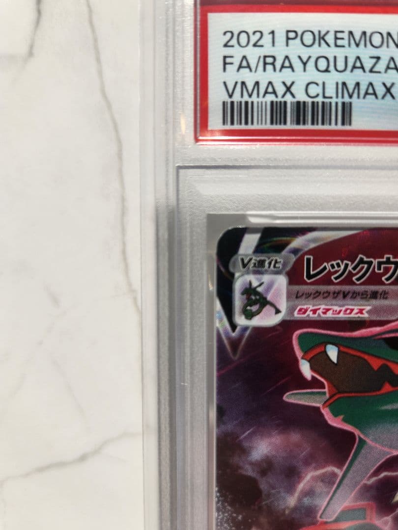 《極美品》レックウザVMAX CSR S8b VMAXクライマックス