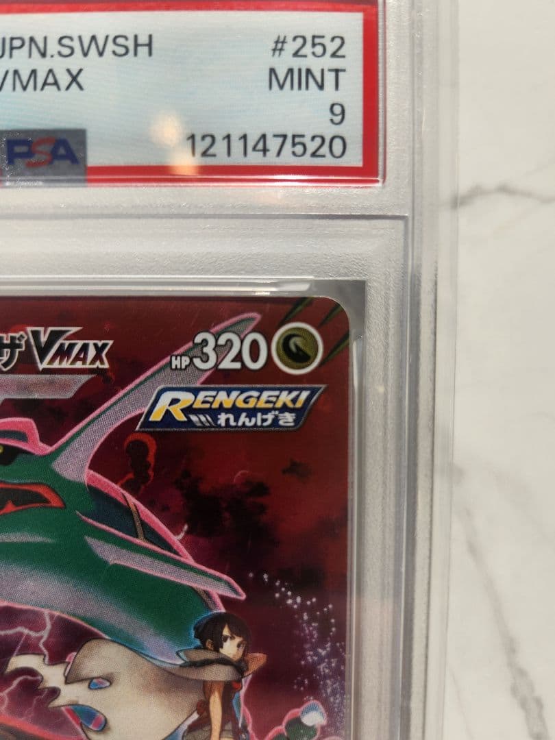 《極美品》レックウザVMAX CSR S8b VMAXクライマックス