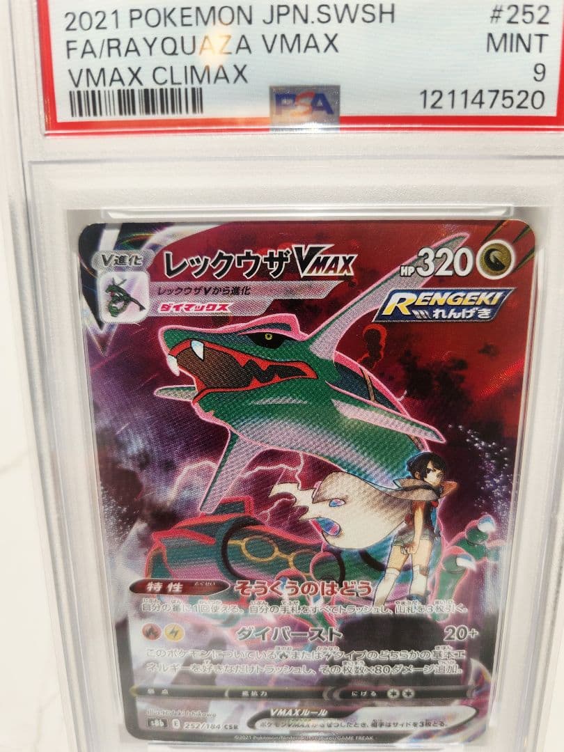 《極美品》レックウザVMAX CSR S8b VMAXクライマックス