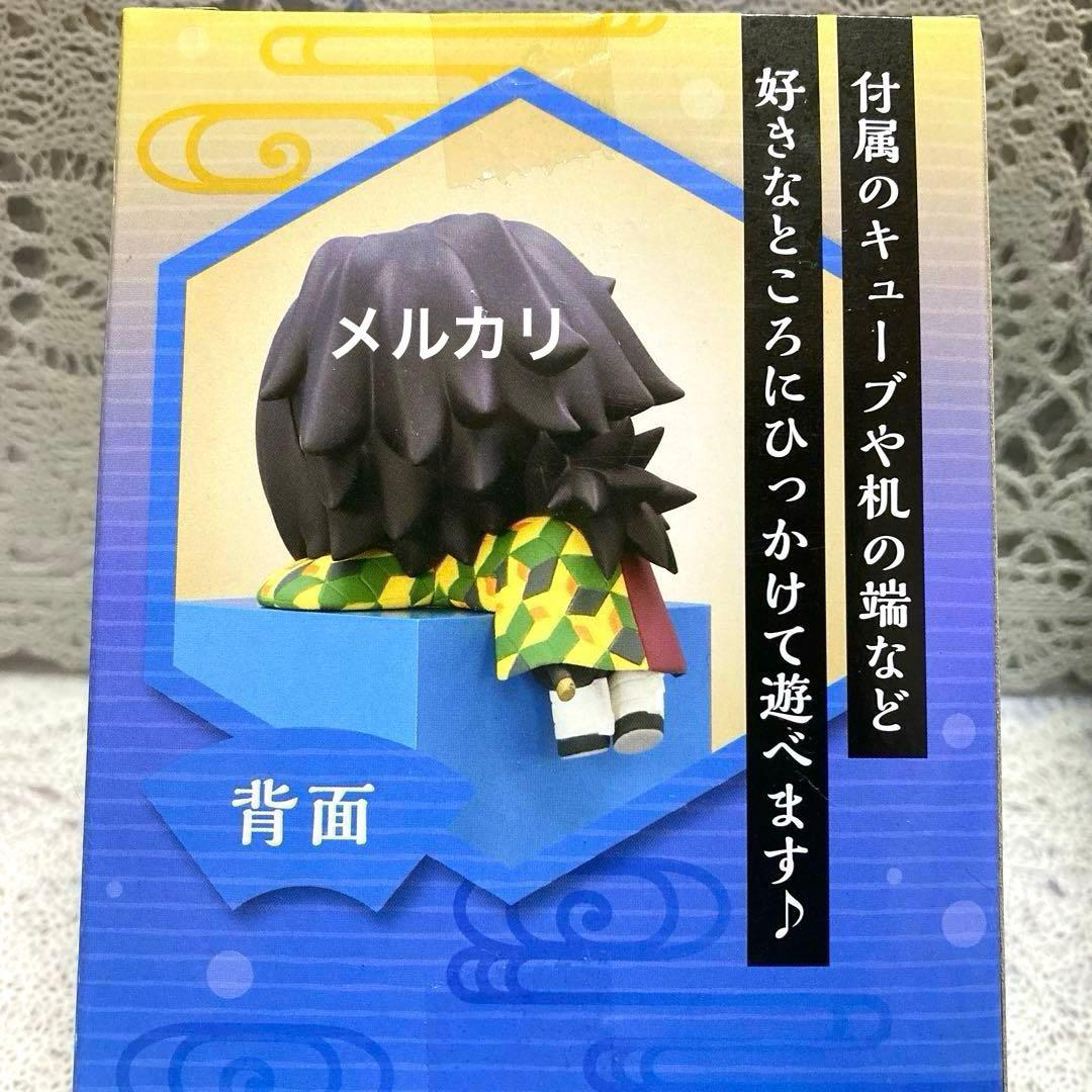 鬼滅の刃　冨岡義勇　ひっかけフィギュア　不死川実弥　ぽてっとフィギュア義勇実弥