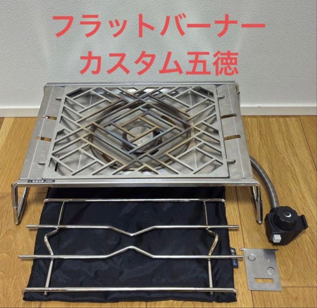 スノーピーク　フラットバーナー GS-450R、GRANDOOR　ステンレス五徳