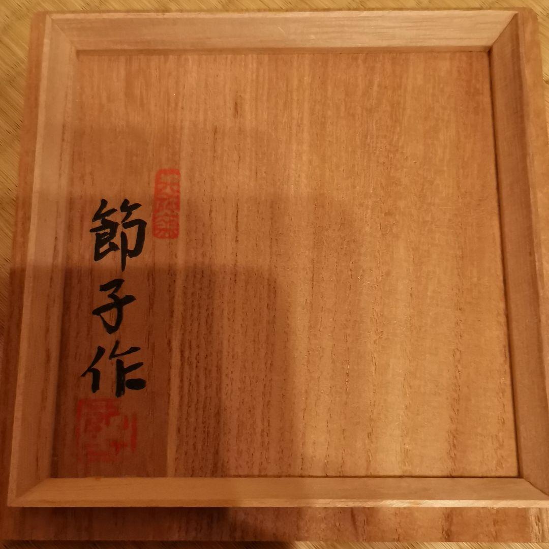 倉敷　天神窯　茶碗