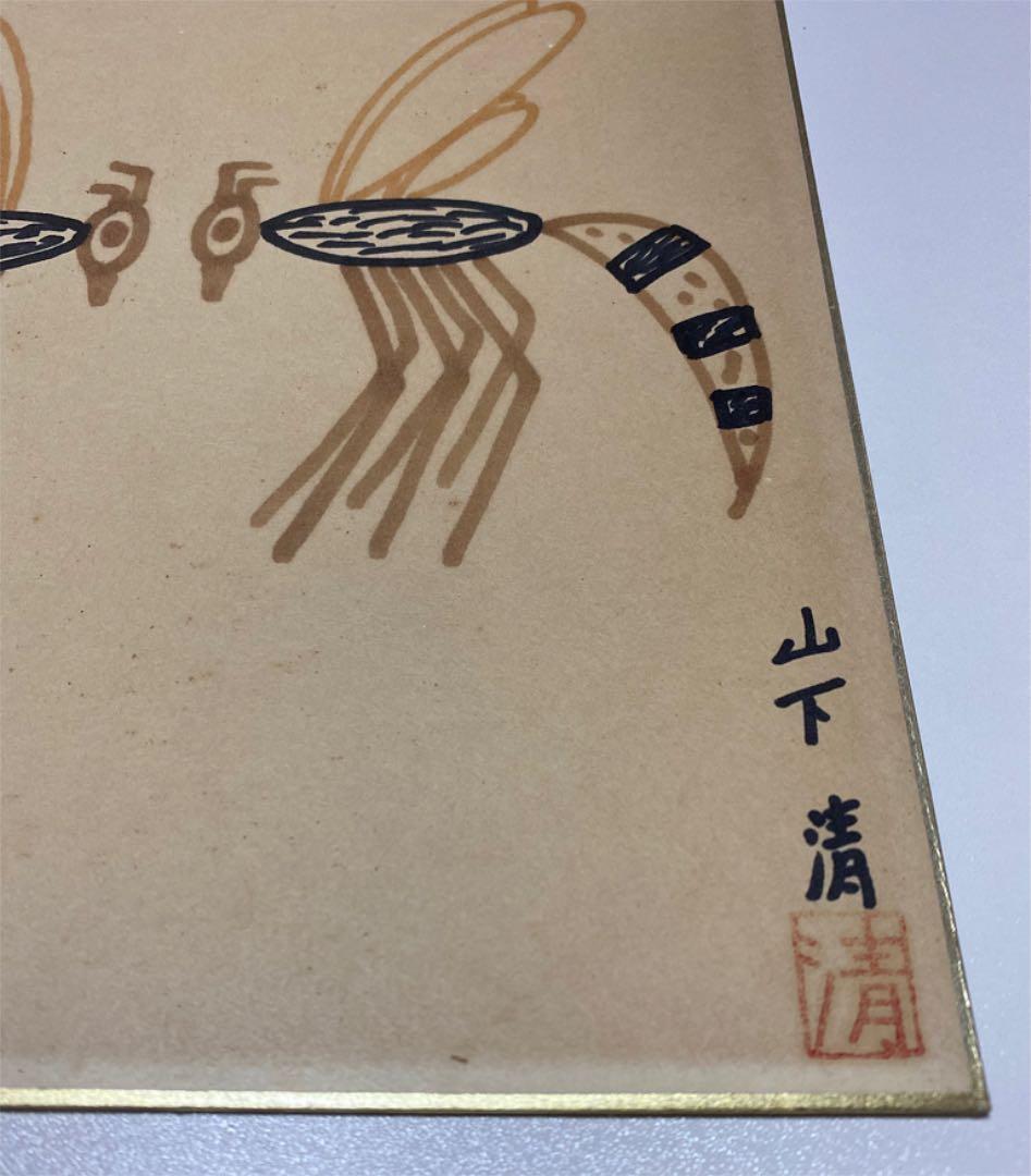 山下清 絵画 蜂 夫婦 縁起物 色紙大 本物 額縁、写真は着きません