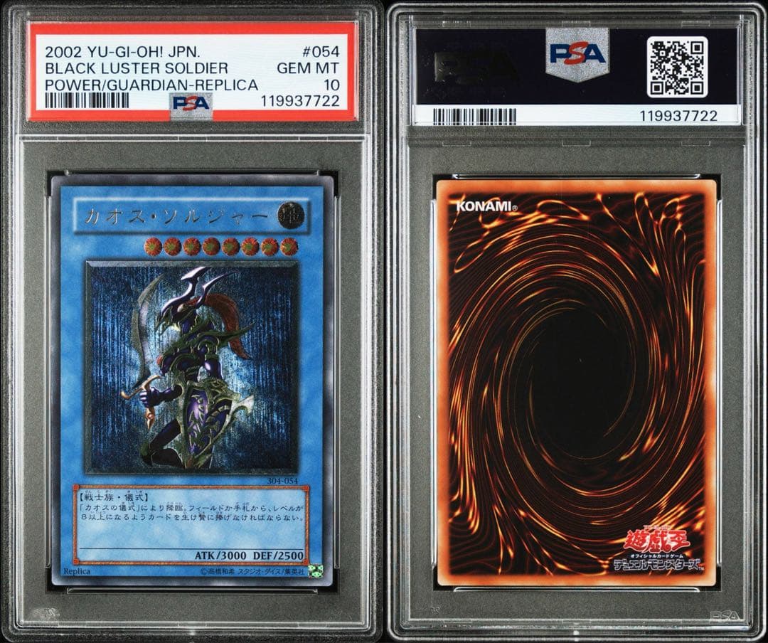 遊戯王　カオスソルジャー　3期　レリーフ　PSA10