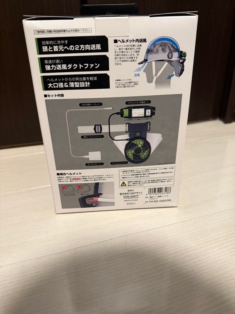 タジマ　ヘルメットファン　風雅2