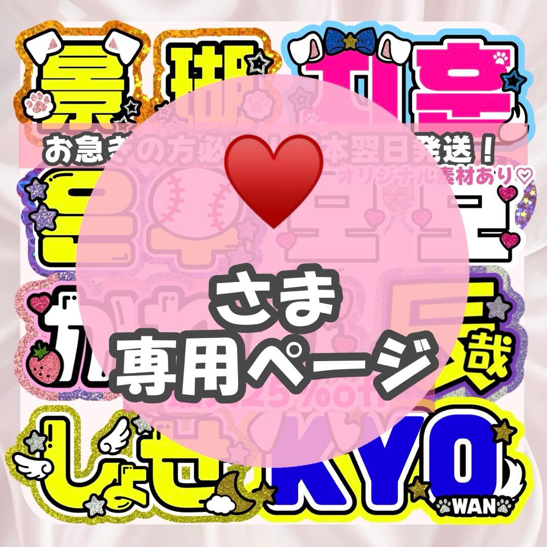 ♥様1/15 うちわ文字 連結文字 応援ボード オーダー うちわ屋さん