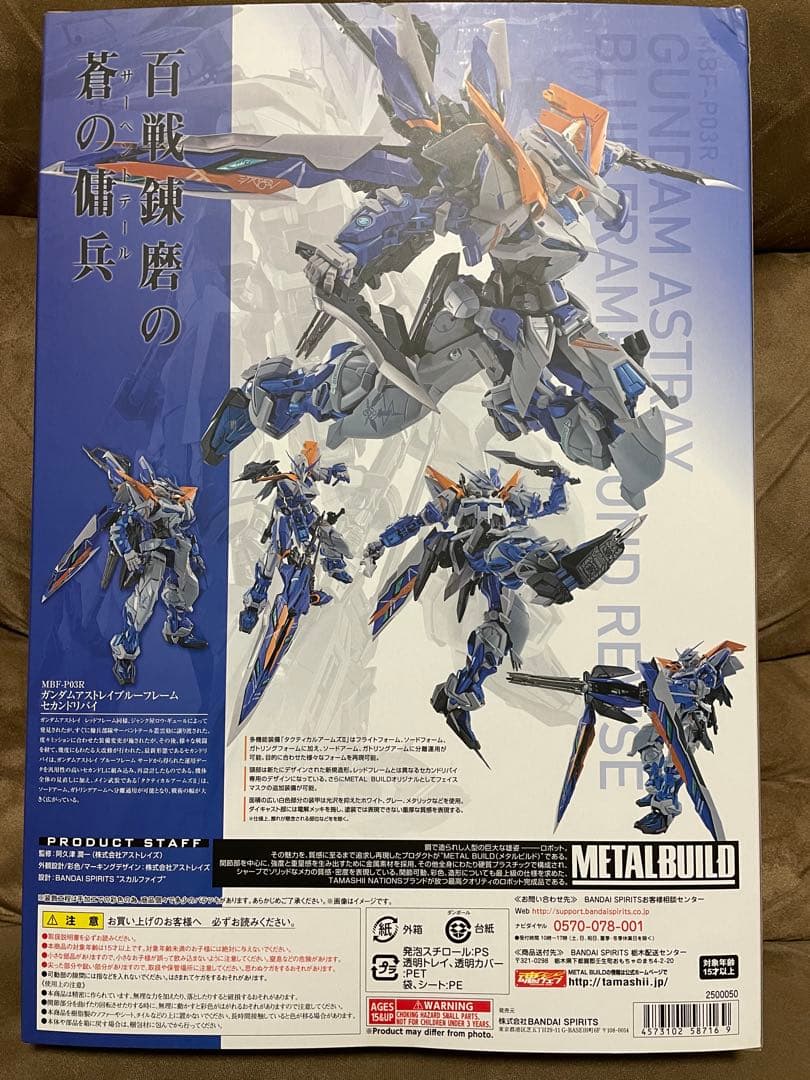 メタルビルド ガンダムアストレイ ブルーフレーム セカンドリバイ