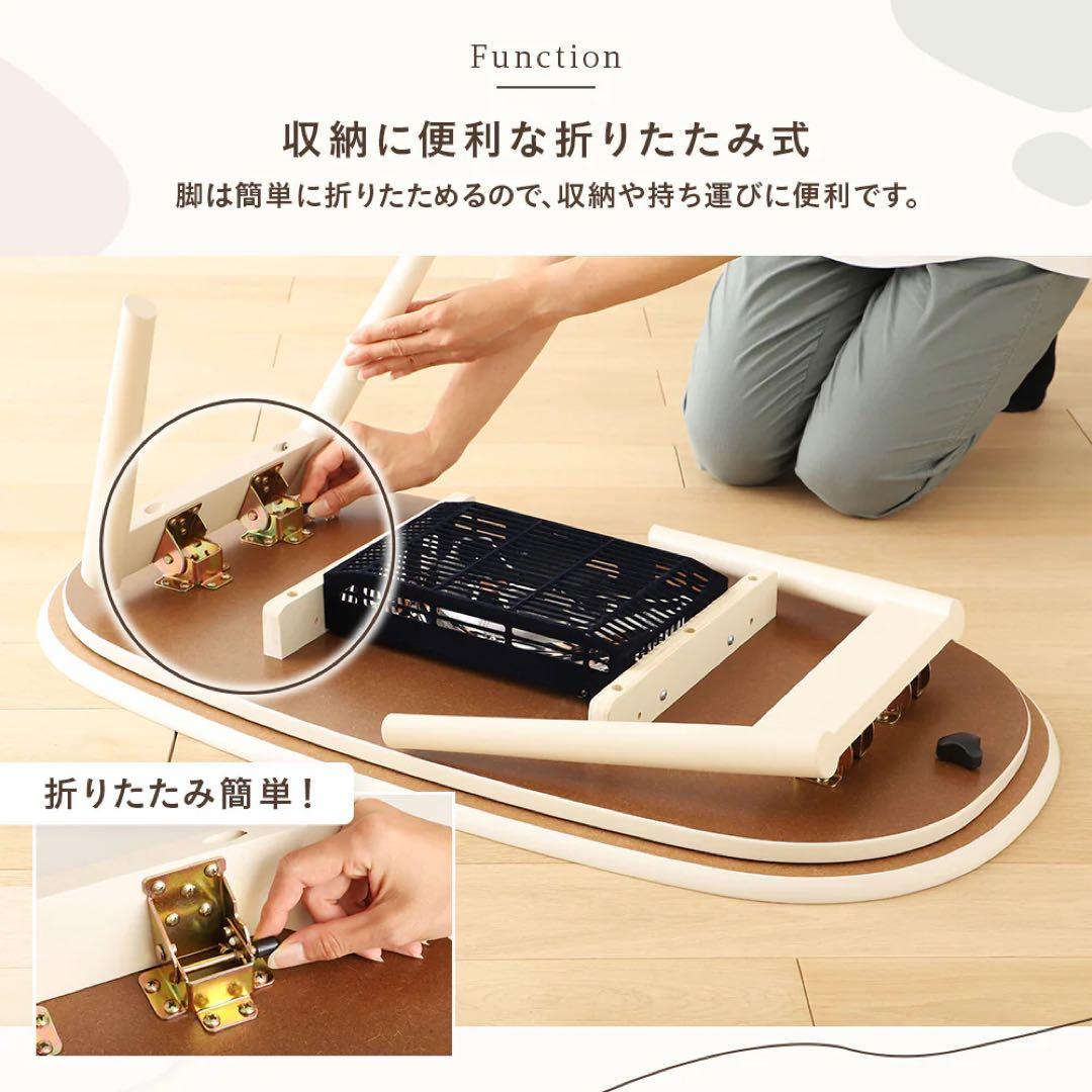 【テーブルのみ】オーバル型 ローテーブル 折りたたみ式 こたつ2点セット