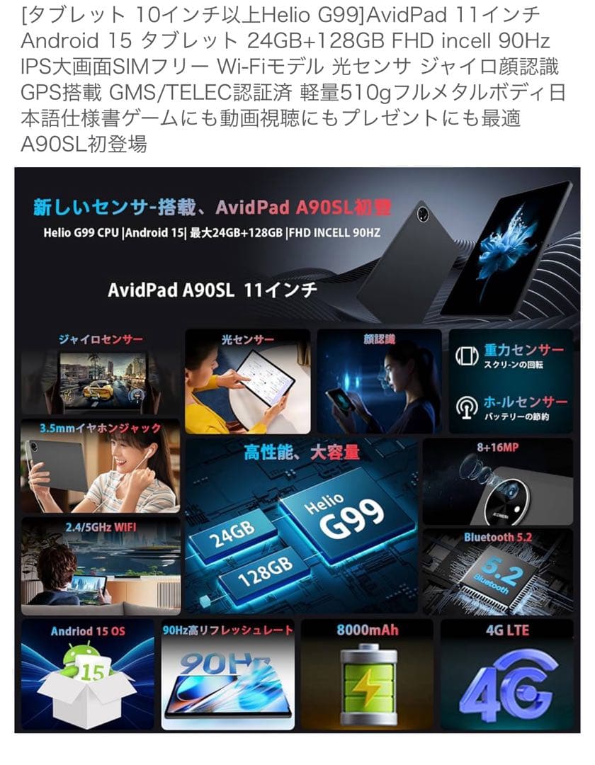 A905L Androidタブレット 8GB RAM 128GB ROM