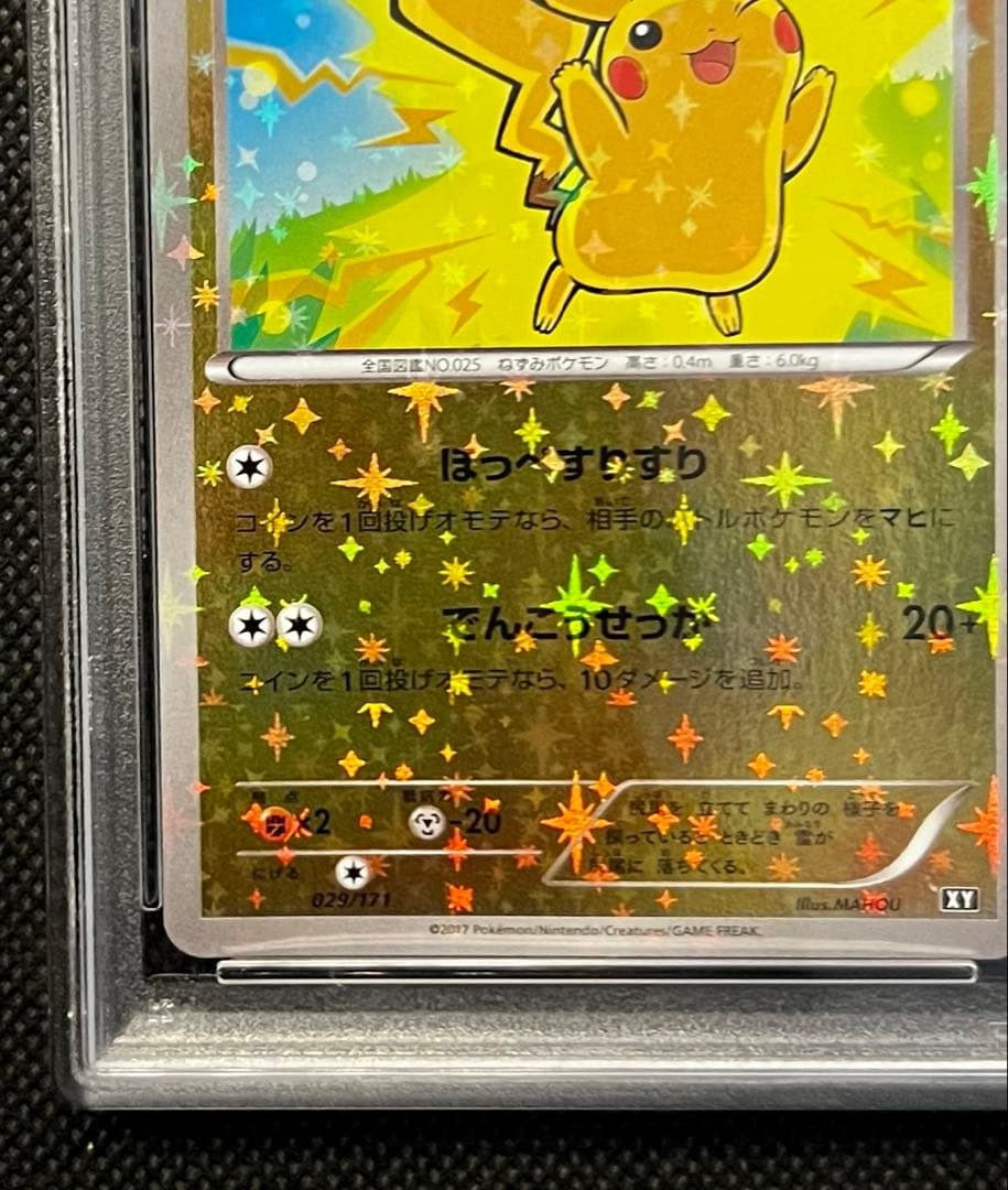 ピカチュウ ライチュウ　THE BEST XY ミラー PSA10 連番
