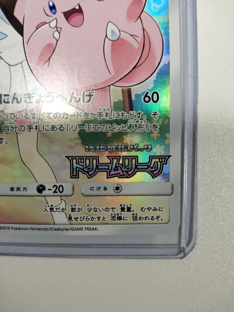 ピッピ（ドリームリーグ）　PROMO 381/SM-P リーリエ-プロモ