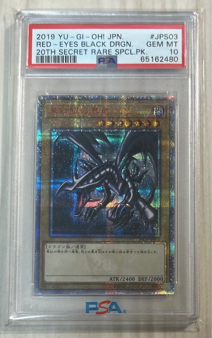 PSA10 真紅眼の黒竜 20thシークレットレア