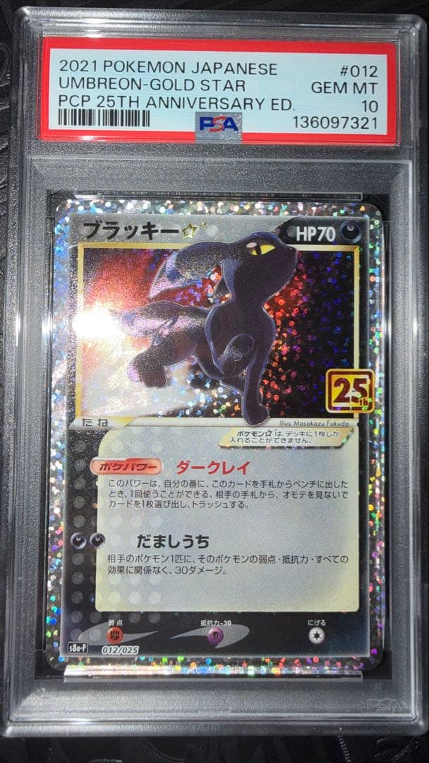 25th ブラッキー　プロモ　PSA10