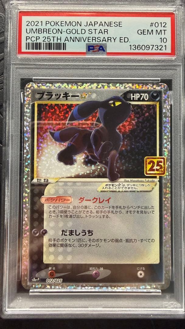 25th ブラッキー　プロモ　PSA10