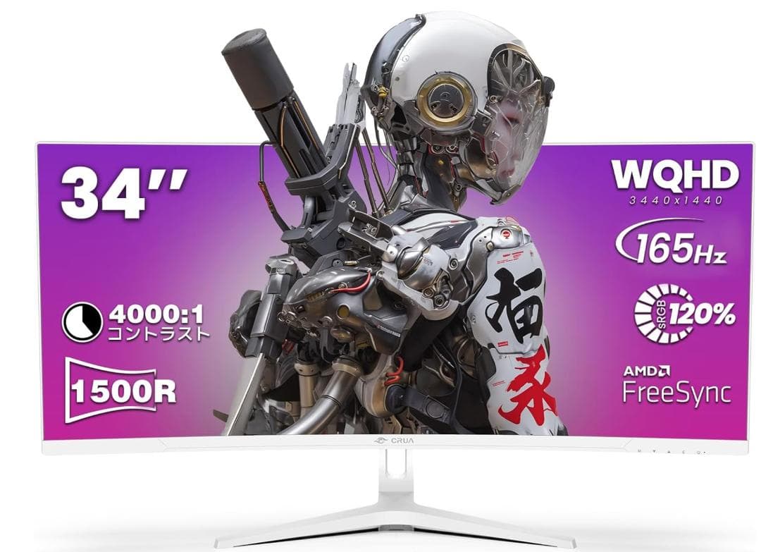 CRUA ウルトラワイドモニター 34インチ 3440×1440P)