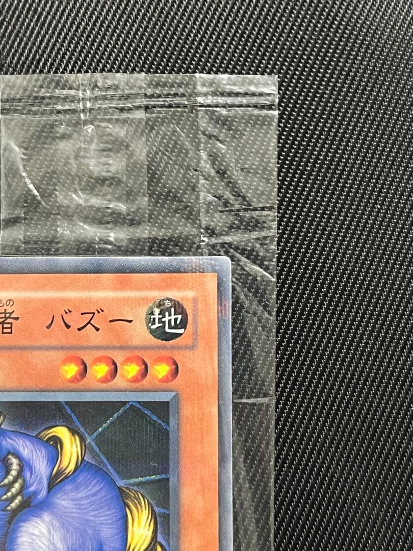 遊戯王　魂を喰らう者バズー　ノーパラ　ノーマルパラレル　PC3 未開封