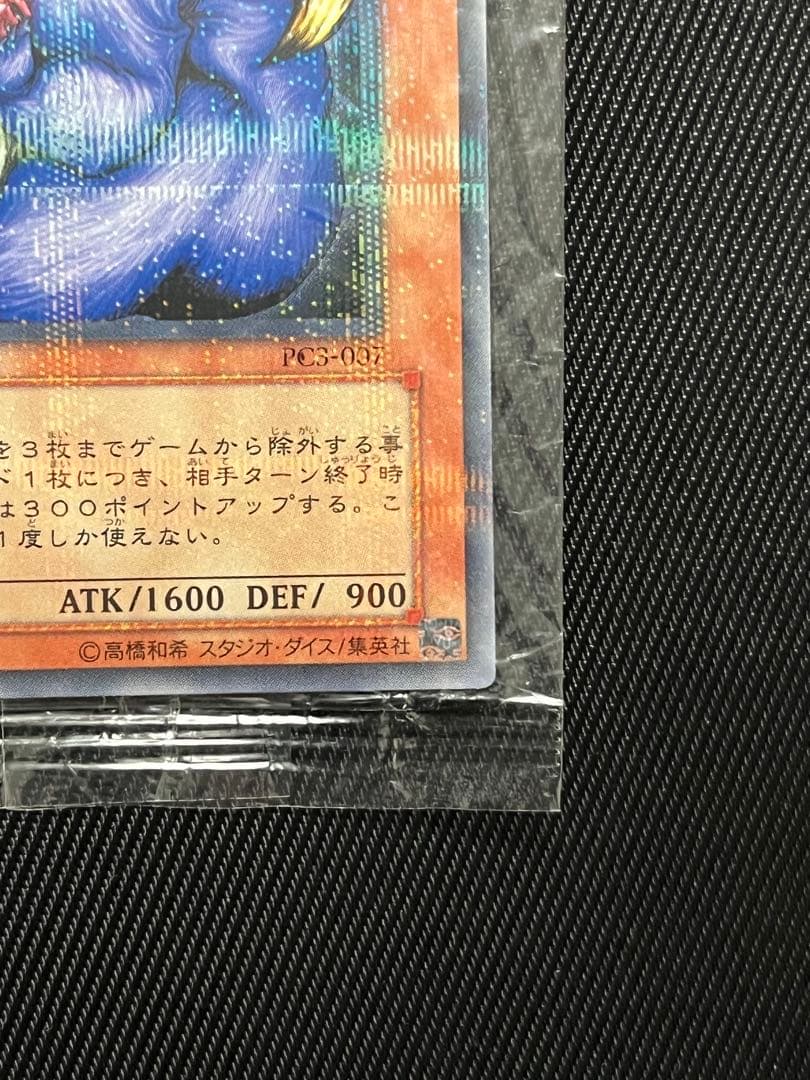 遊戯王　魂を喰らう者バズー　ノーパラ　ノーマルパラレル　PC3 未開封