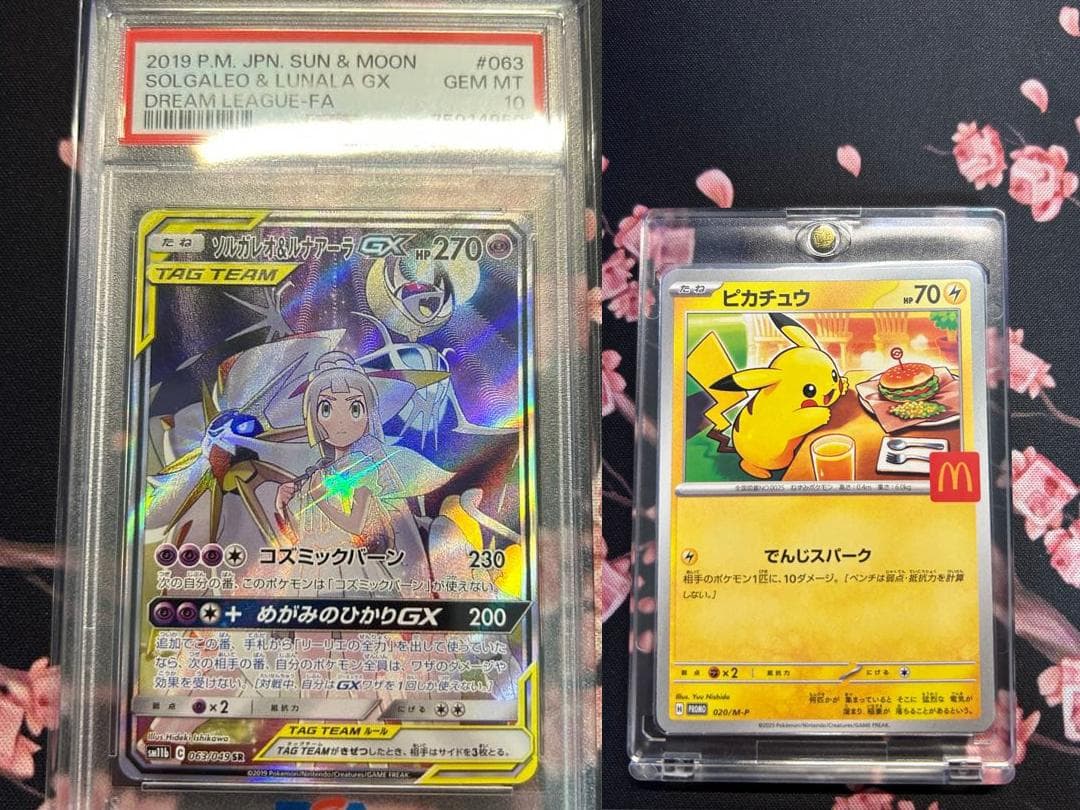 ソルガレオ&ルナアーラGX SR PSA10 おまけ付き