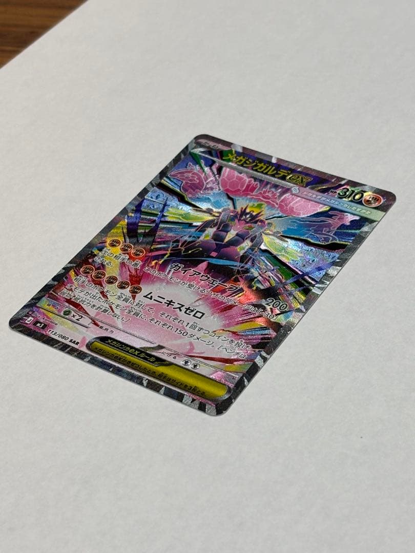 ムニキスゼロまとめ売り　M3 113/080 ＋インフェルノおまけ　25枚