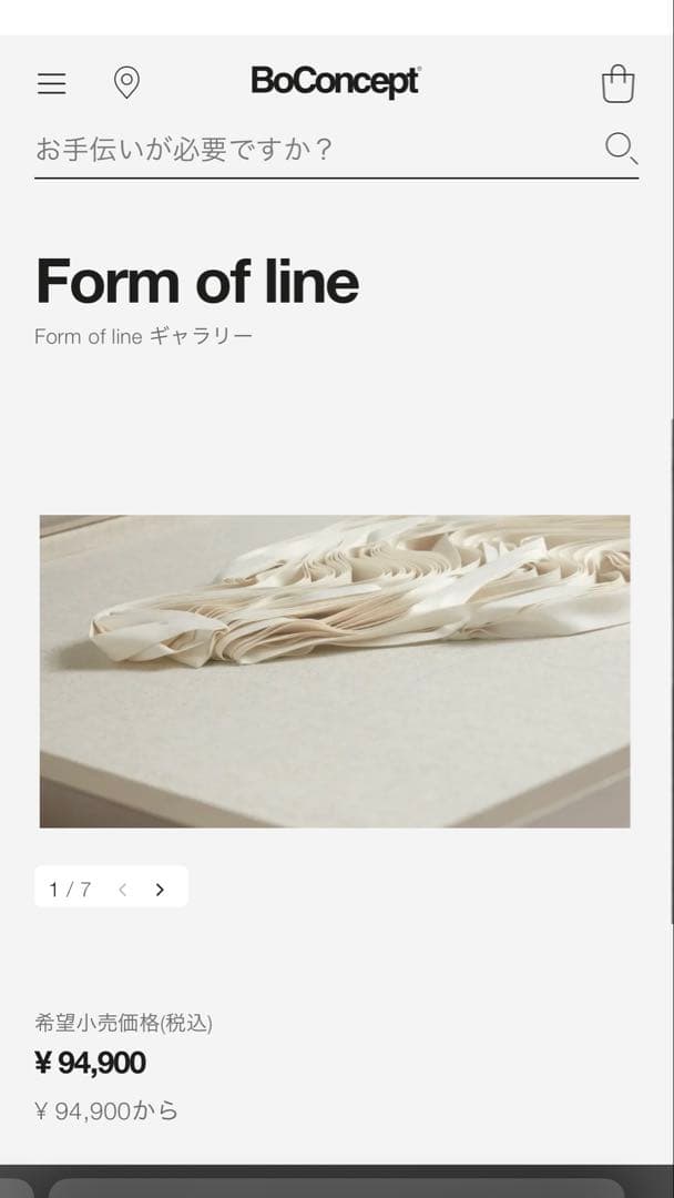 Form of line (BoConcept ギャラリー)