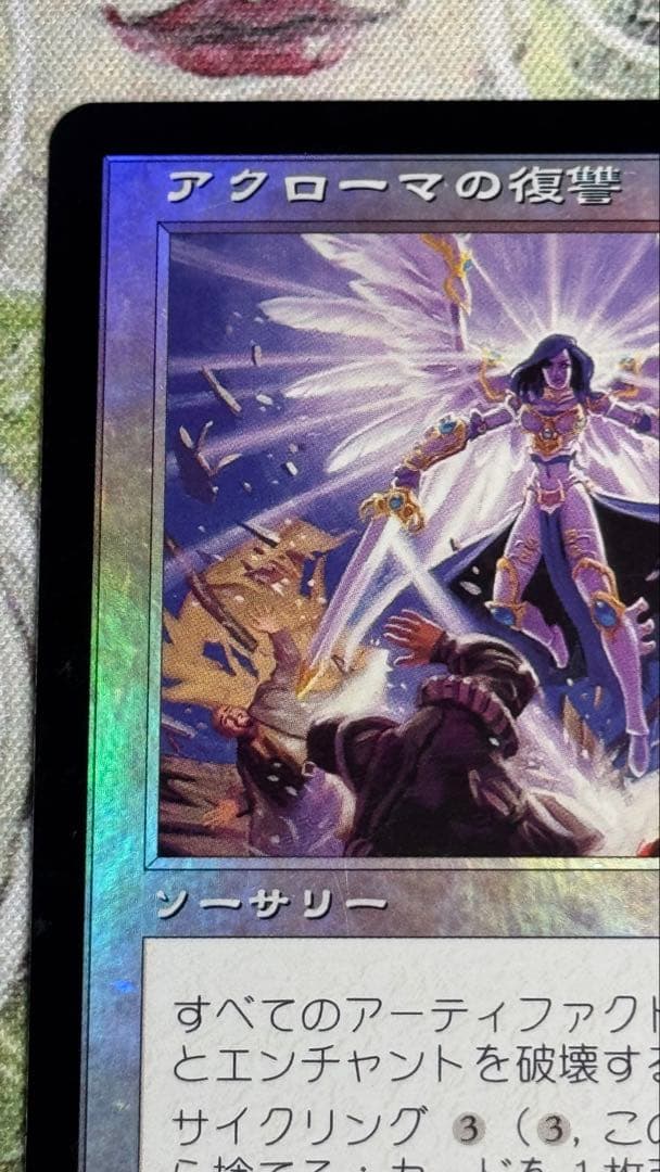 MTG アクローマの復讐/Akroma's Vengeance 日本語 foil