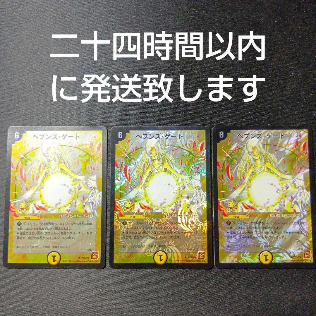 デュエルマスターズ　ヘブンズゲート　プロモ　ママ天門　プロモ