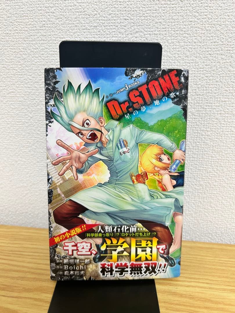 Dr. STONE 全巻セット　全巻初版　帯付、ジャンパラ付多数