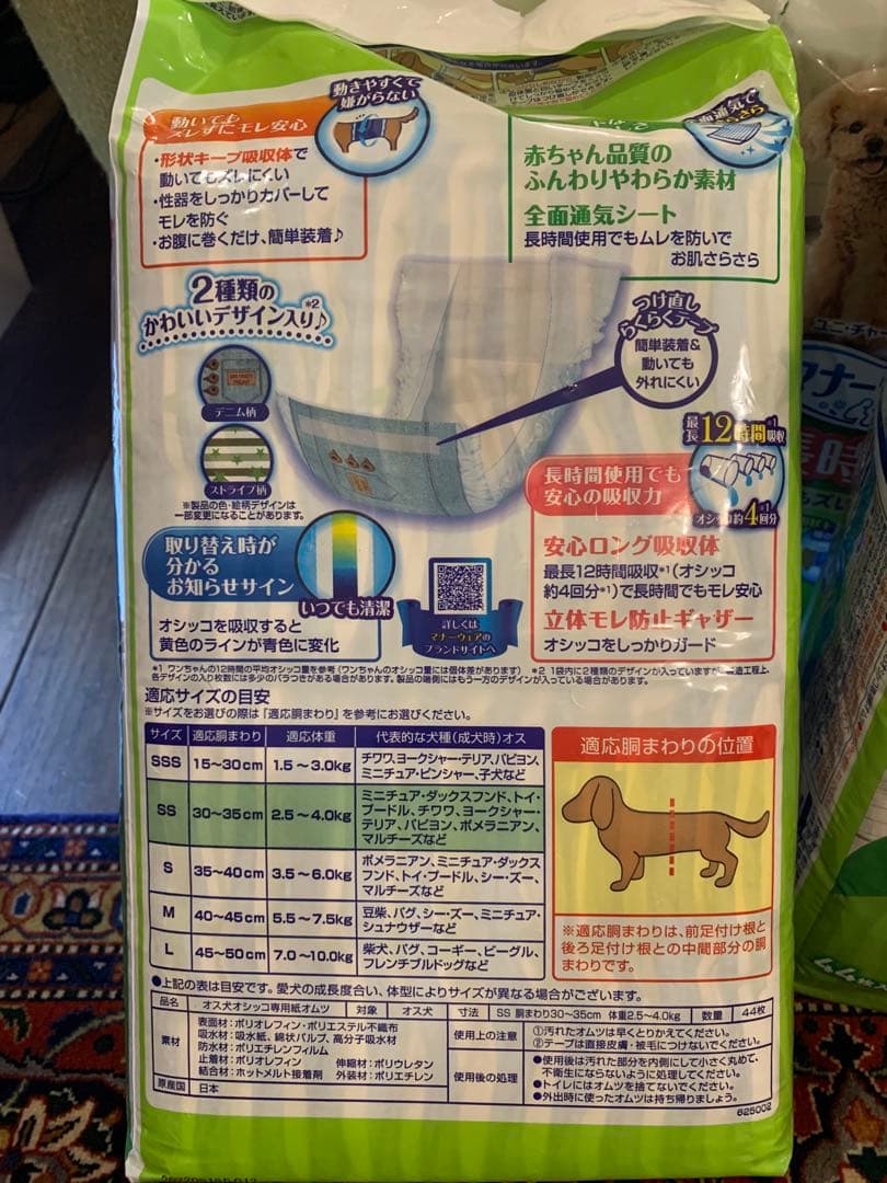 ユニチャーム マナーウェア SSサイズ 44枚入り　4つ