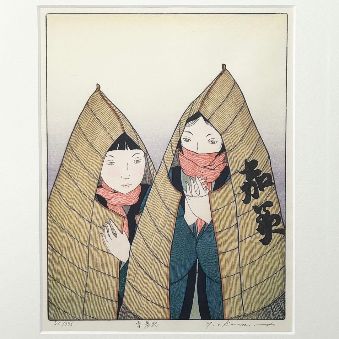 真作 岡本よし美 『雪暮れ』 直筆サイン有 限定776部 木版画