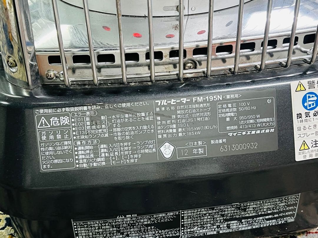 DAINICHI ブルーヒーター ストーブ FM-195N 動作品