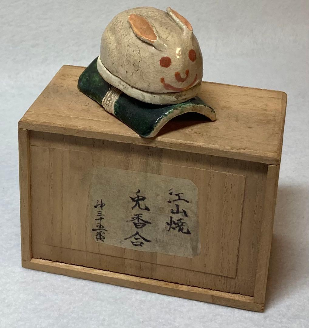 B275h「うさぎ香合」槙江山作　愛媛　　 伊予　江山焼　香道具　茶道具