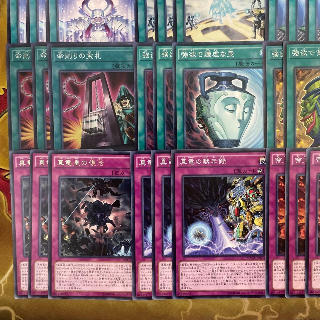 大会構築 命削り真竜デッキ 真竜剣皇マスターP ドラゴニックD 真竜の継承