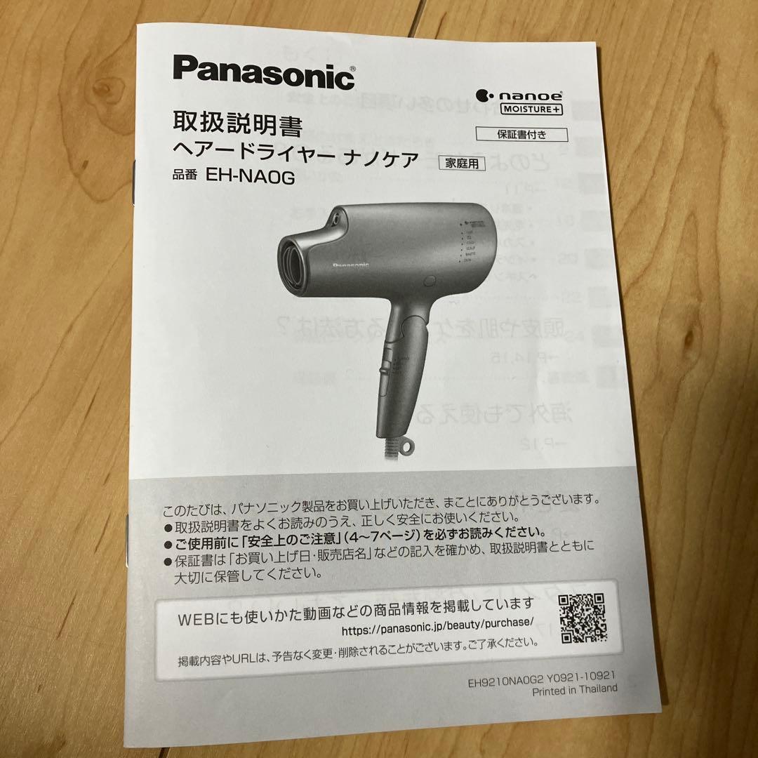 EH-NA0G ナノケア　 ヘアドライヤー