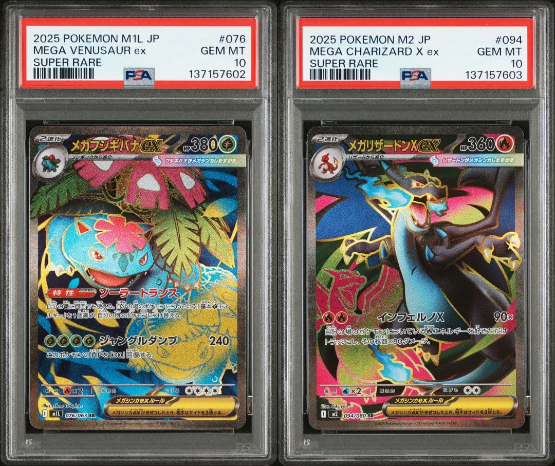 【PSA10連番】メガフシギバナex メガリザードンXex　SR