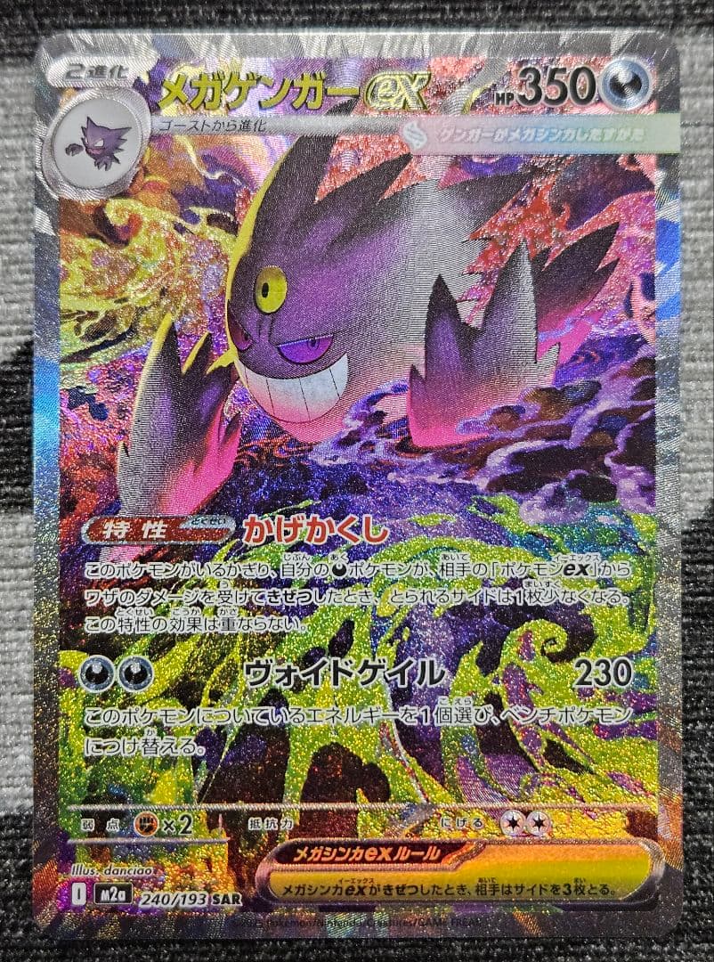 メガゲンガーex SAR MEGAドリームex 自引き プレイ用 ローダー保管