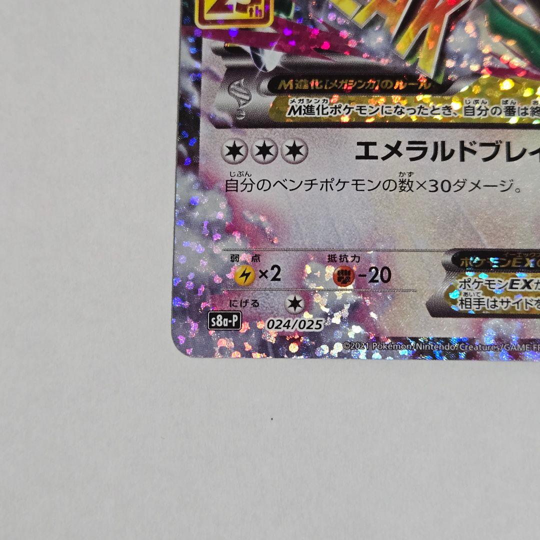 MレックウザEX ポケモンカードゲーム