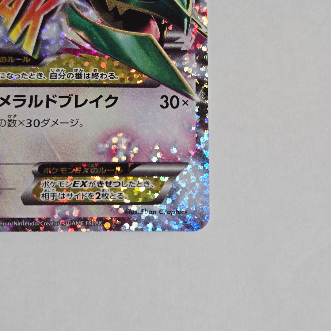 MレックウザEX ポケモンカードゲーム