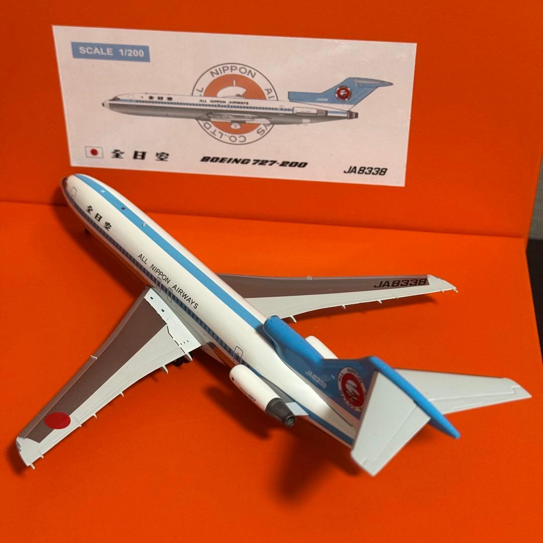 な*つ様 JC 全日本空輸 ANA B727-200 JA8338 1/200