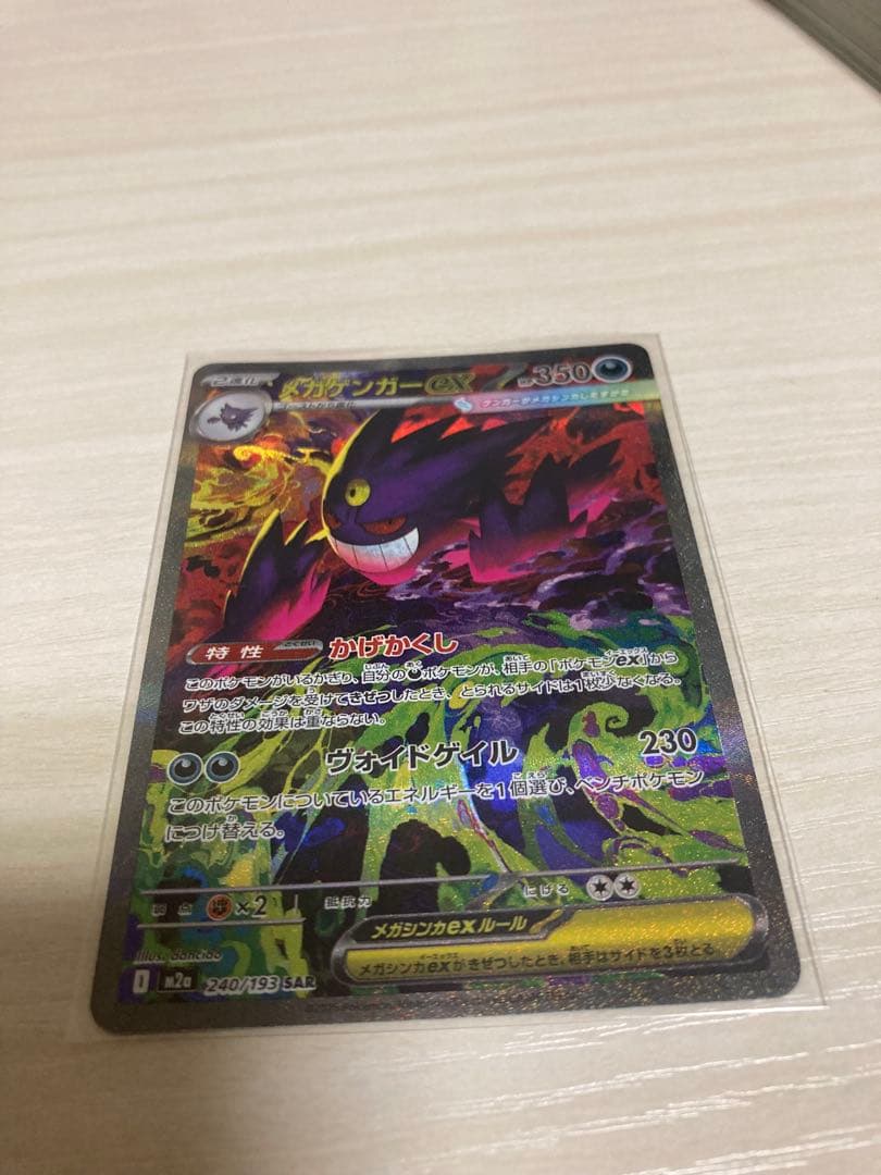 ゲンガーEX 230HP ポケモンカード