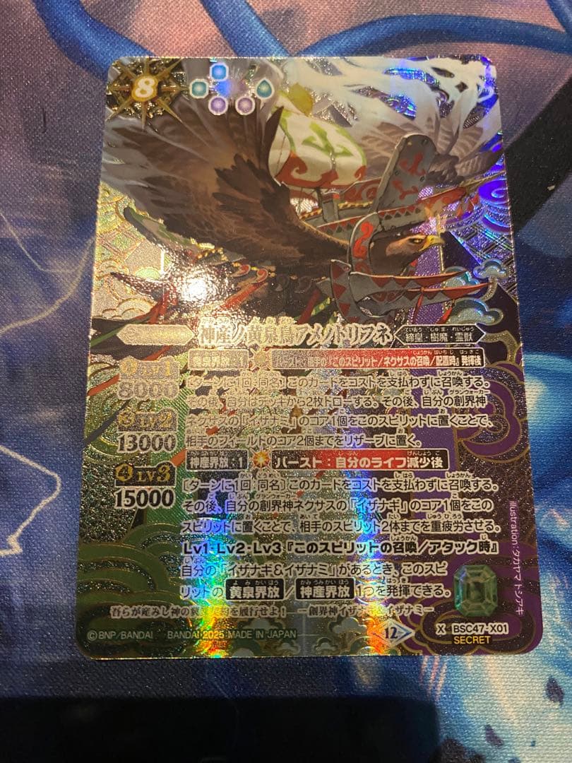 バトスピ 神産ノ黄泉鳥 アメノトリフネ シークレット