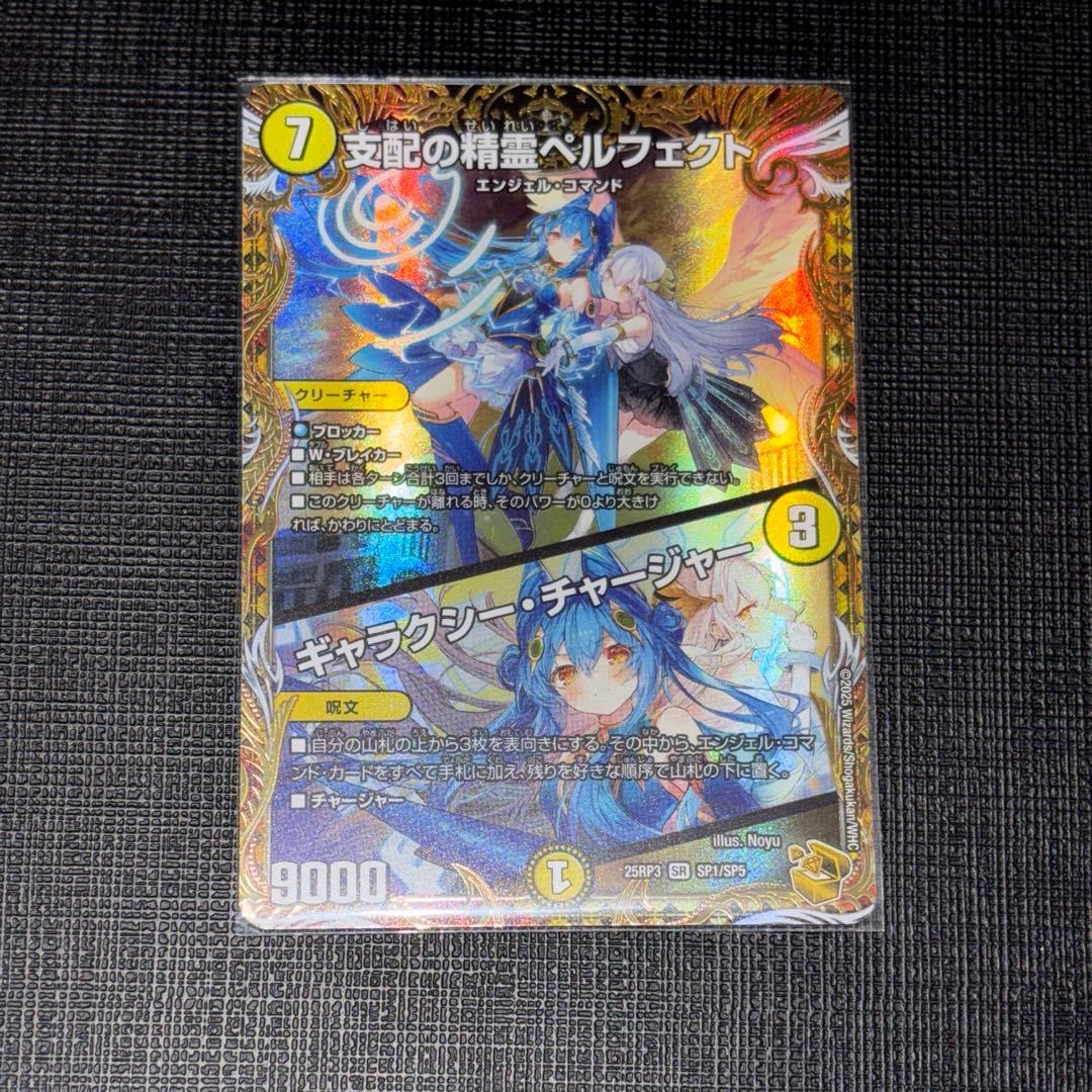 ク*ア様 支配の精霊ペルフェクト/ギャラクシー・チャージャー　金トレジャー