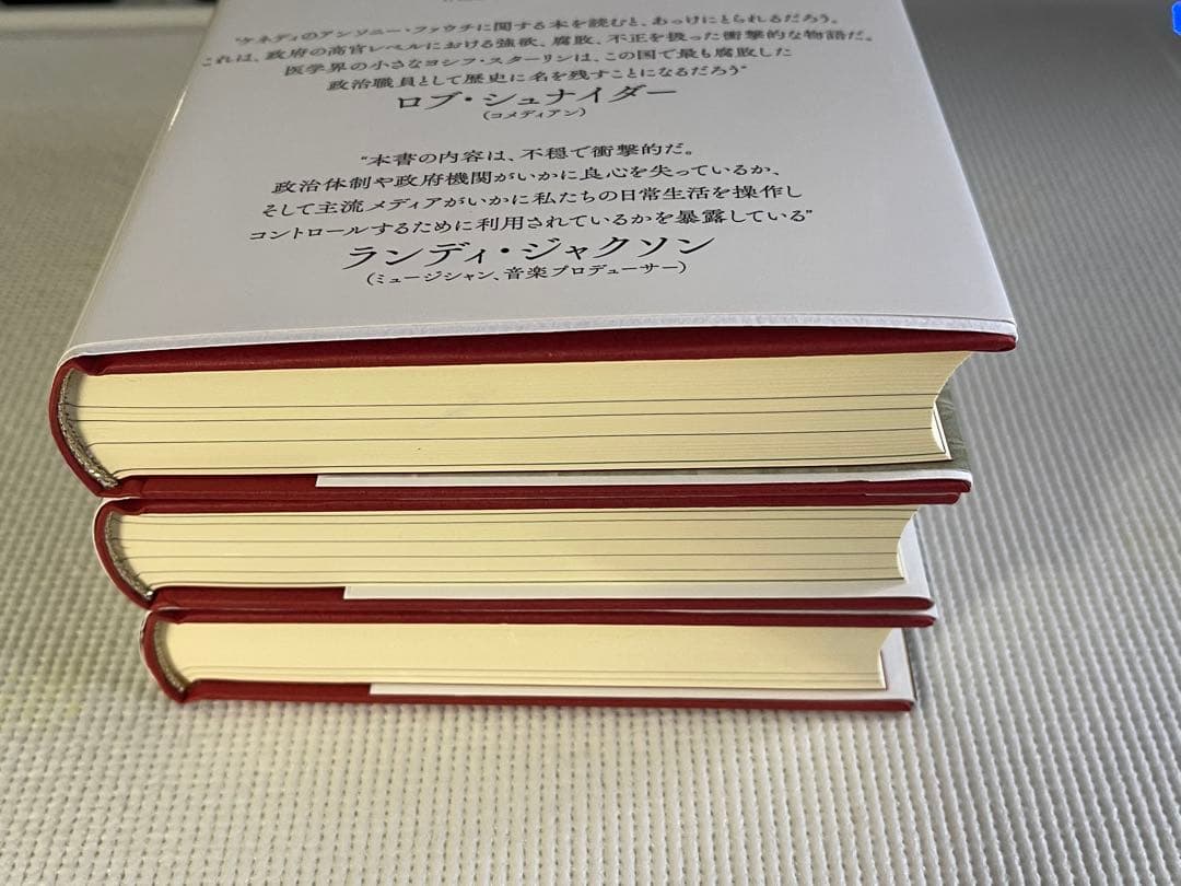 人類を裏切った男 全3巻セット:バイデンに予防恩赦されたファウチ博士の悪行