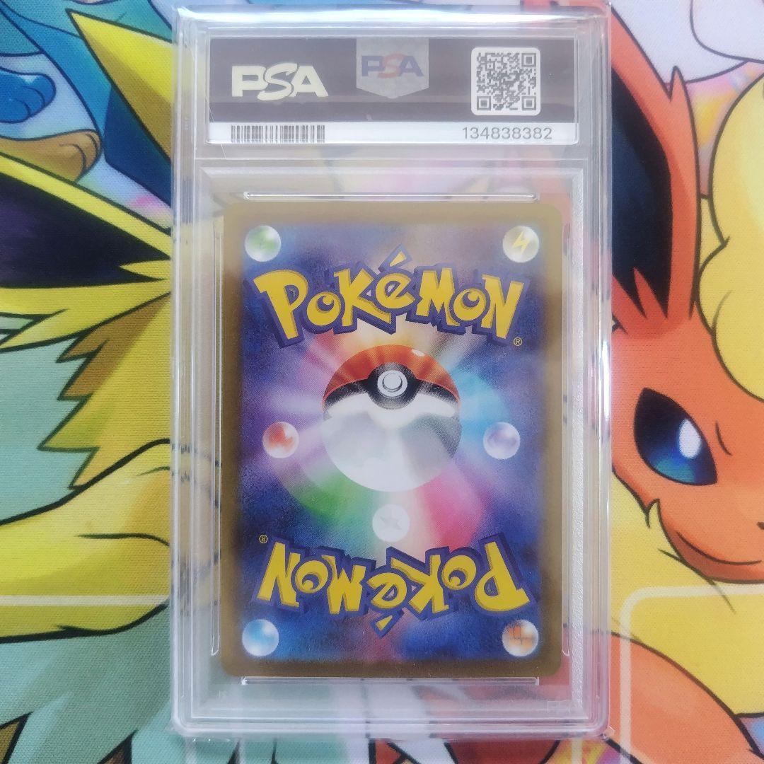 メガリザードンX ex SAR PSA10