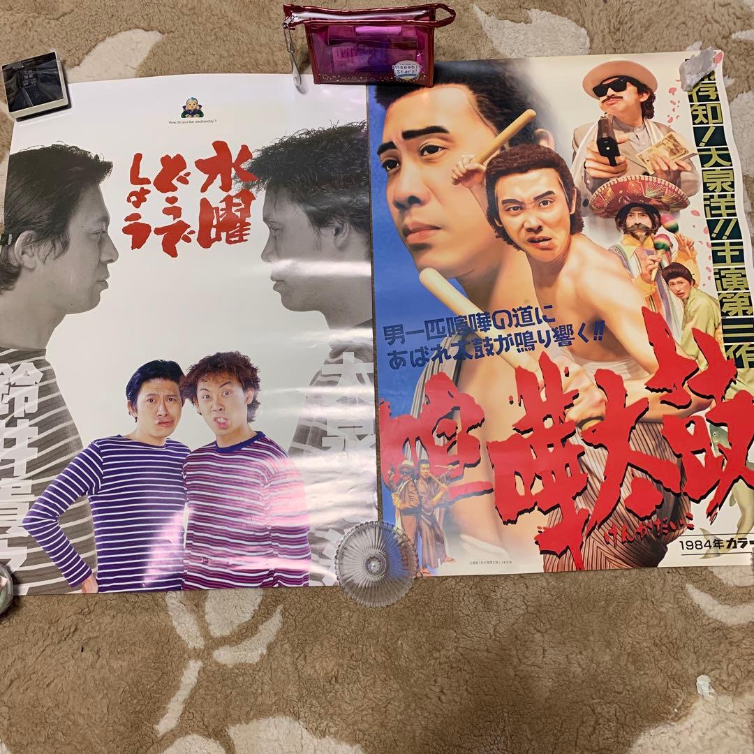 ぱ*ゅ様 【レア】水曜どうでしょう ポスター 2枚セット まとめ売り 鈴木貴之